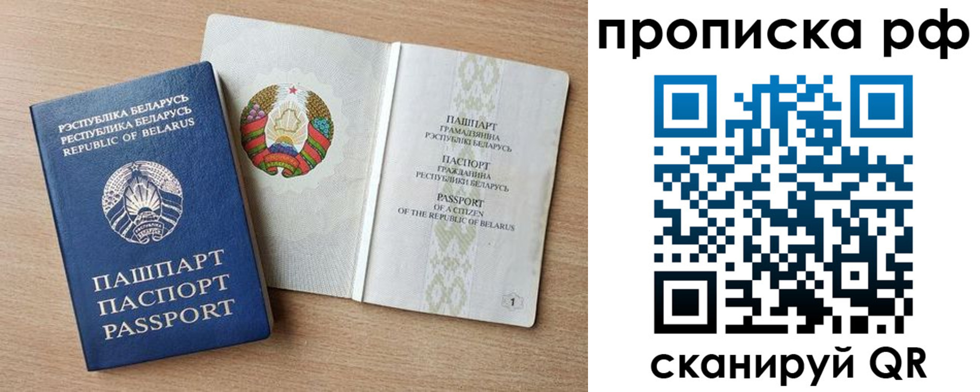 прописка для работы в Рузе