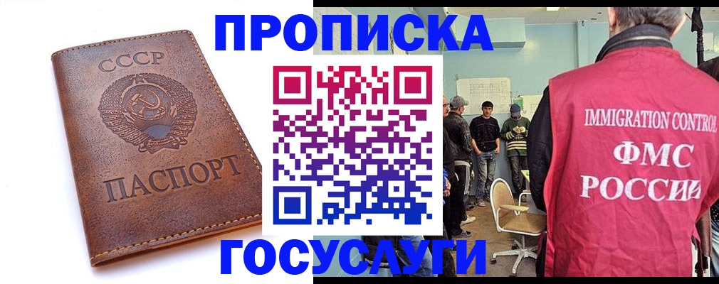 прописка для работы в Рузе