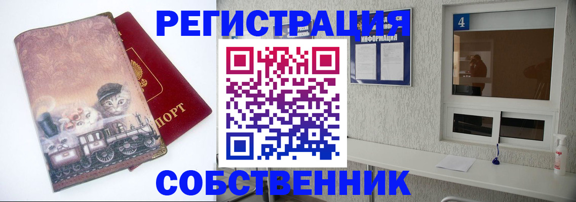купить прописку в Рузе