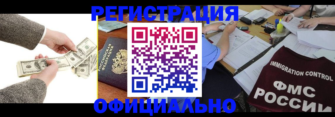 прописка в Рузе